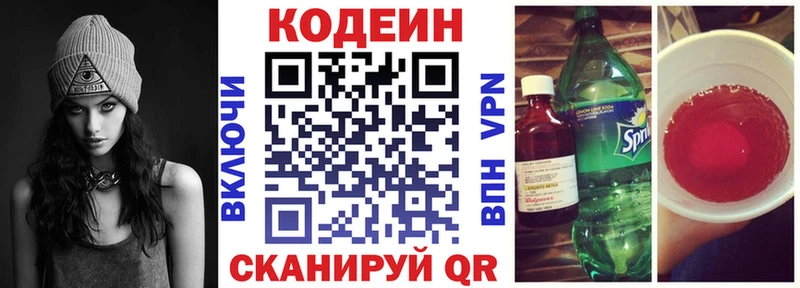 Кодеин Purple Drank дарнет шоп Мглин